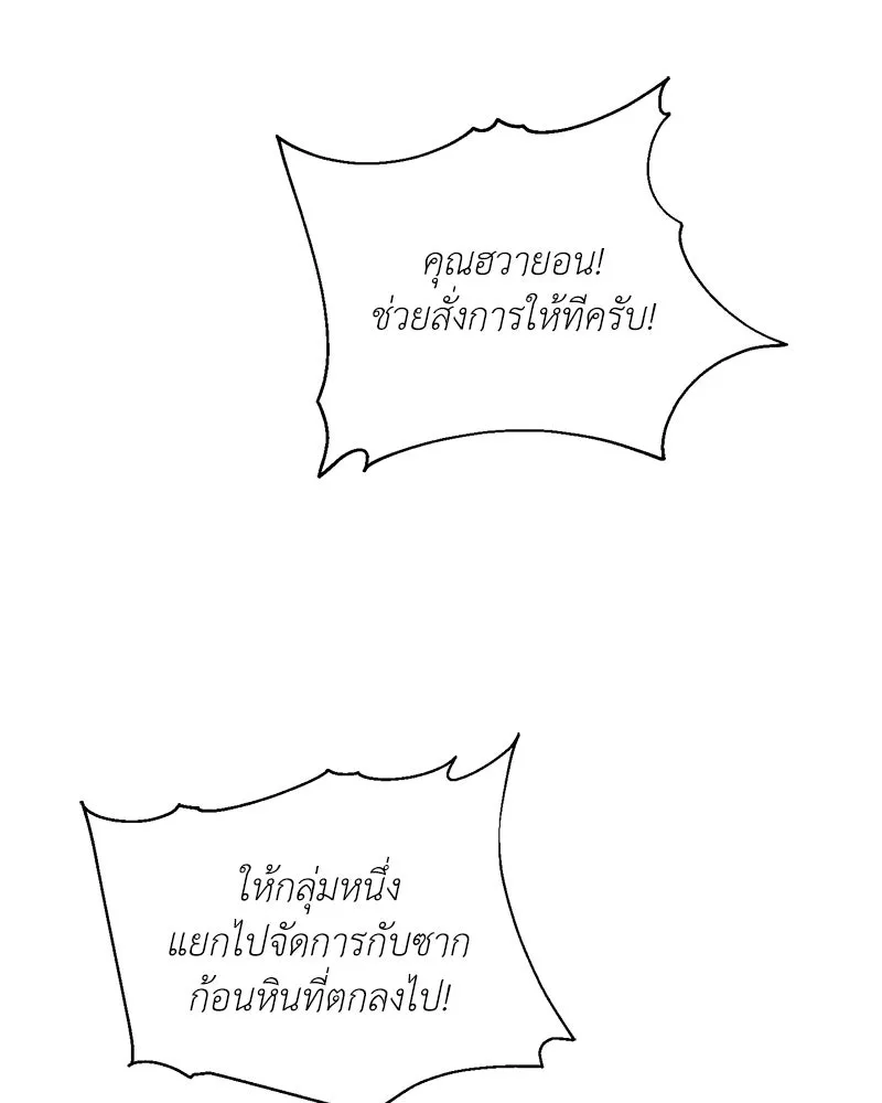 Hunter World’s Gardener คนสวนโลกฮันเตอร์ ตอนที่ 43 page 57