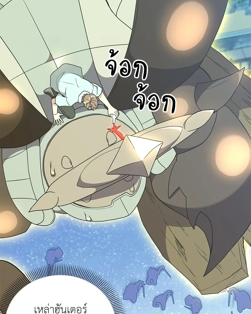 Hunter World’s Gardener คนสวนโลกฮันเตอร์ ตอนที่ 43 page 63