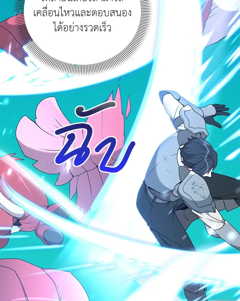 Hunter World’s Gardener คนสวนโลกฮันเตอร์ ตอนที่ 43 page 69