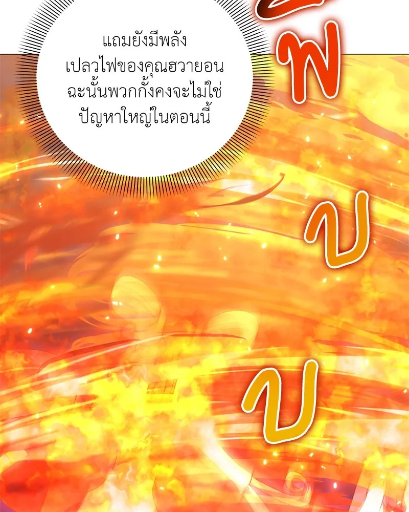 Hunter World’s Gardener คนสวนโลกฮันเตอร์ ตอนที่ 43 page 73