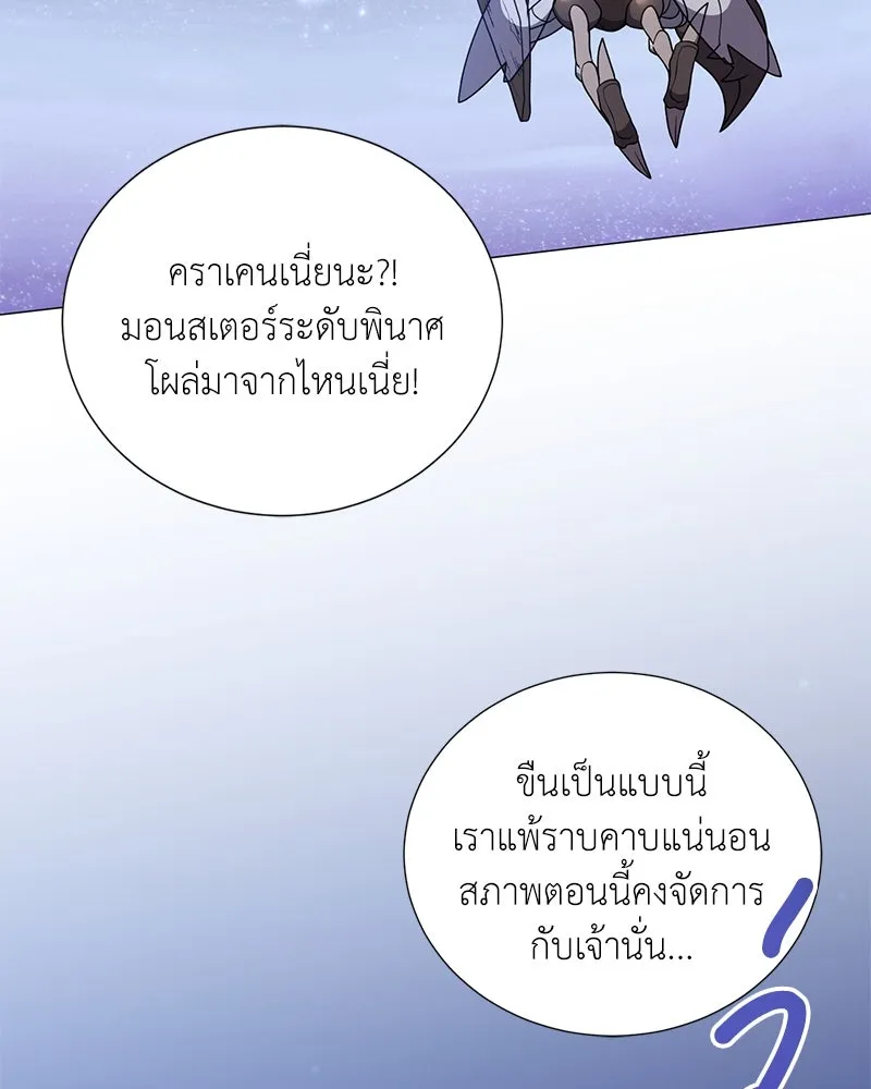 Hunter World’s Gardener คนสวนโลกฮันเตอร์ ตอนที่ 43 page 84