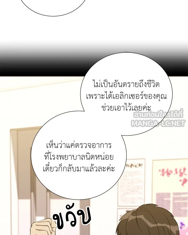 Hunter World’s Gardener คนสวนโลกฮันเตอร์ ตอนที่ 43 page 125