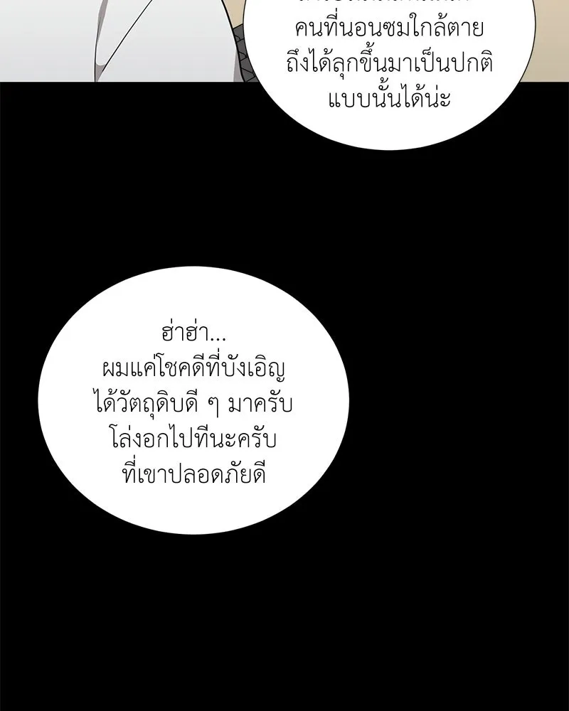 Hunter World’s Gardener คนสวนโลกฮันเตอร์ ตอนที่ 43 page 127