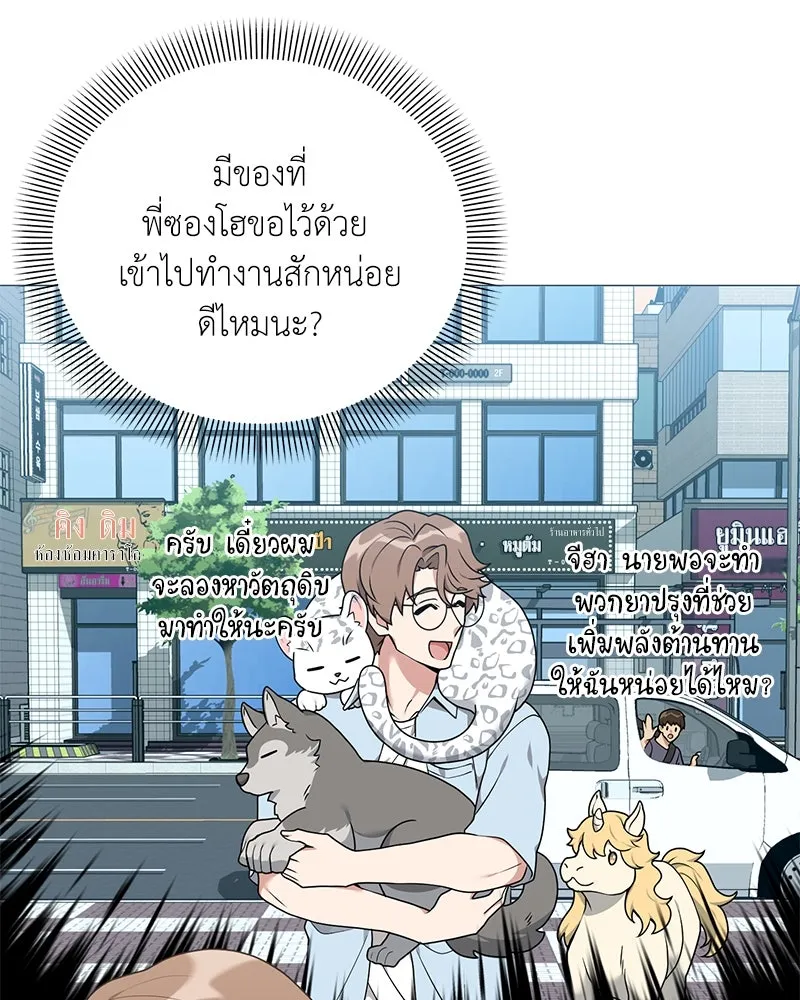 Hunter World’s Gardener คนสวนโลกฮันเตอร์ ตอนที่ 44 page 13