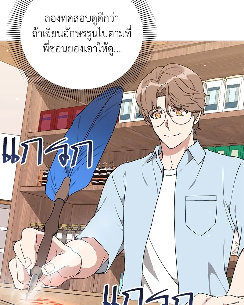 Hunter World’s Gardener คนสวนโลกฮันเตอร์ ตอนที่ 44 page 25