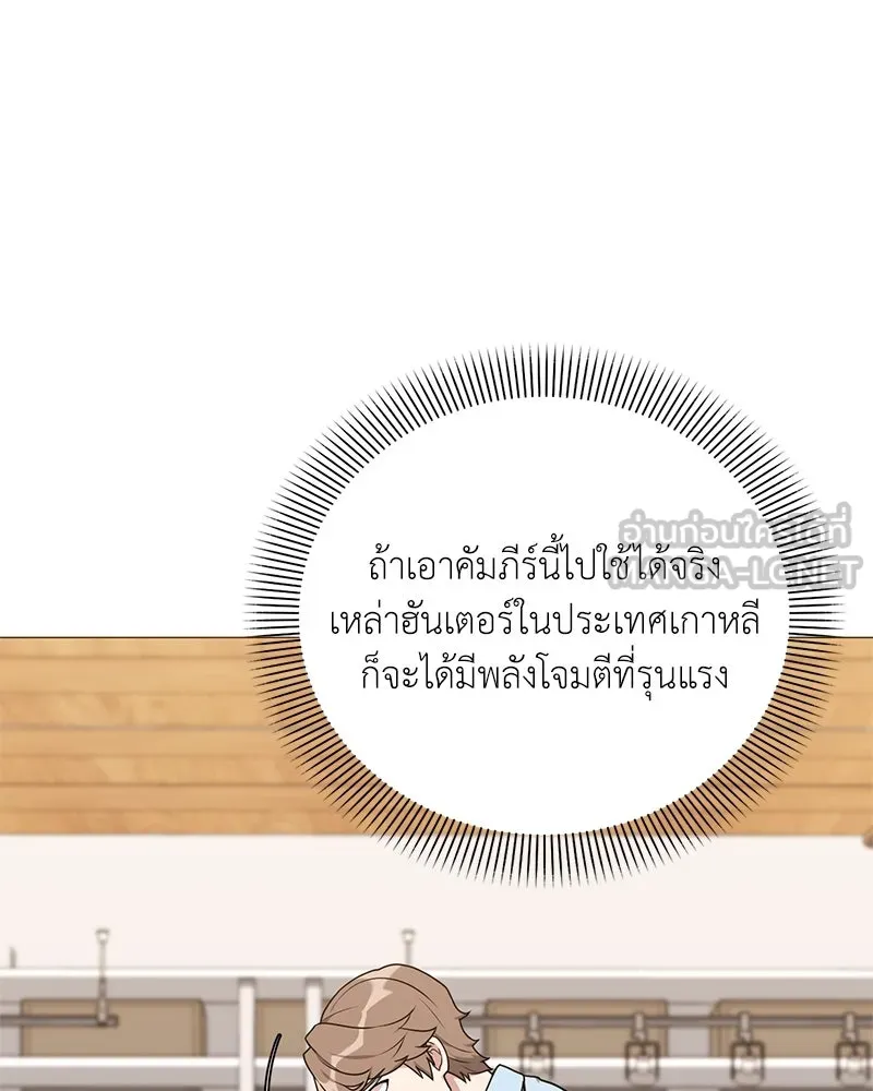 Hunter World’s Gardener คนสวนโลกฮันเตอร์ ตอนที่ 44 page 29