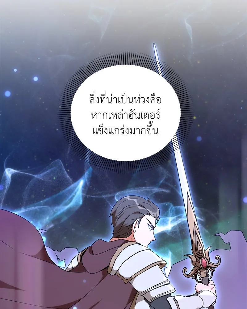Hunter World’s Gardener คนสวนโลกฮันเตอร์ ตอนที่ 44 page 31