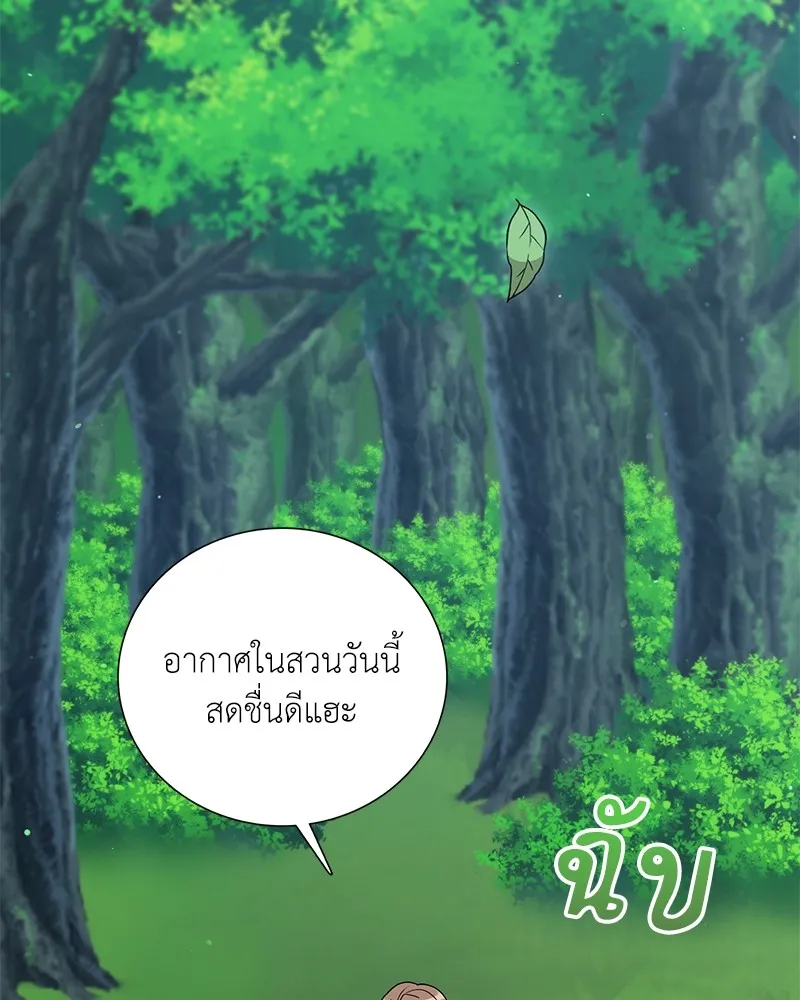 Hunter World’s Gardener คนสวนโลกฮันเตอร์ ตอนที่ 44 page 42