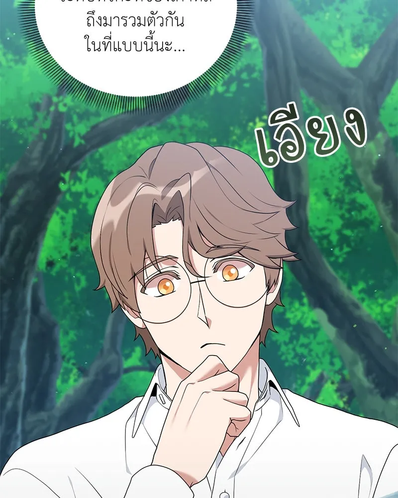 Hunter World’s Gardener คนสวนโลกฮันเตอร์ ตอนที่ 44 page 46