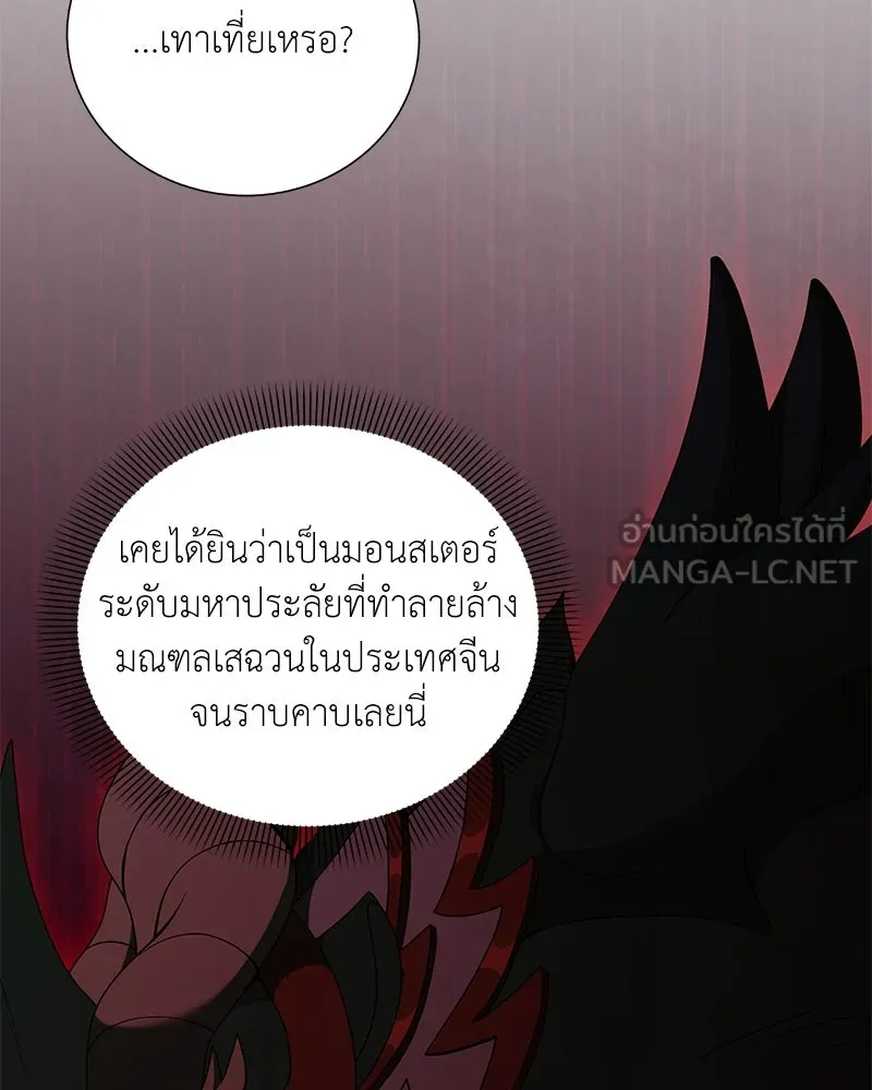 Hunter World’s Gardener คนสวนโลกฮันเตอร์ ตอนที่ 44 page 50