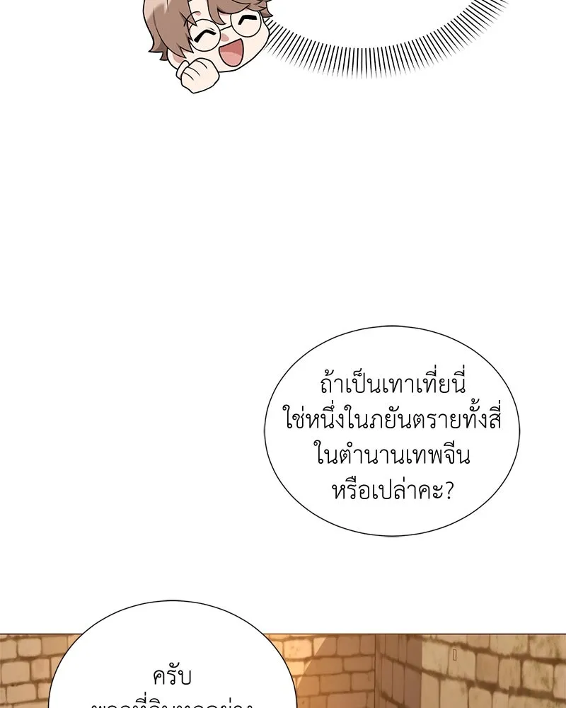 Hunter World’s Gardener คนสวนโลกฮันเตอร์ ตอนที่ 44 page 64