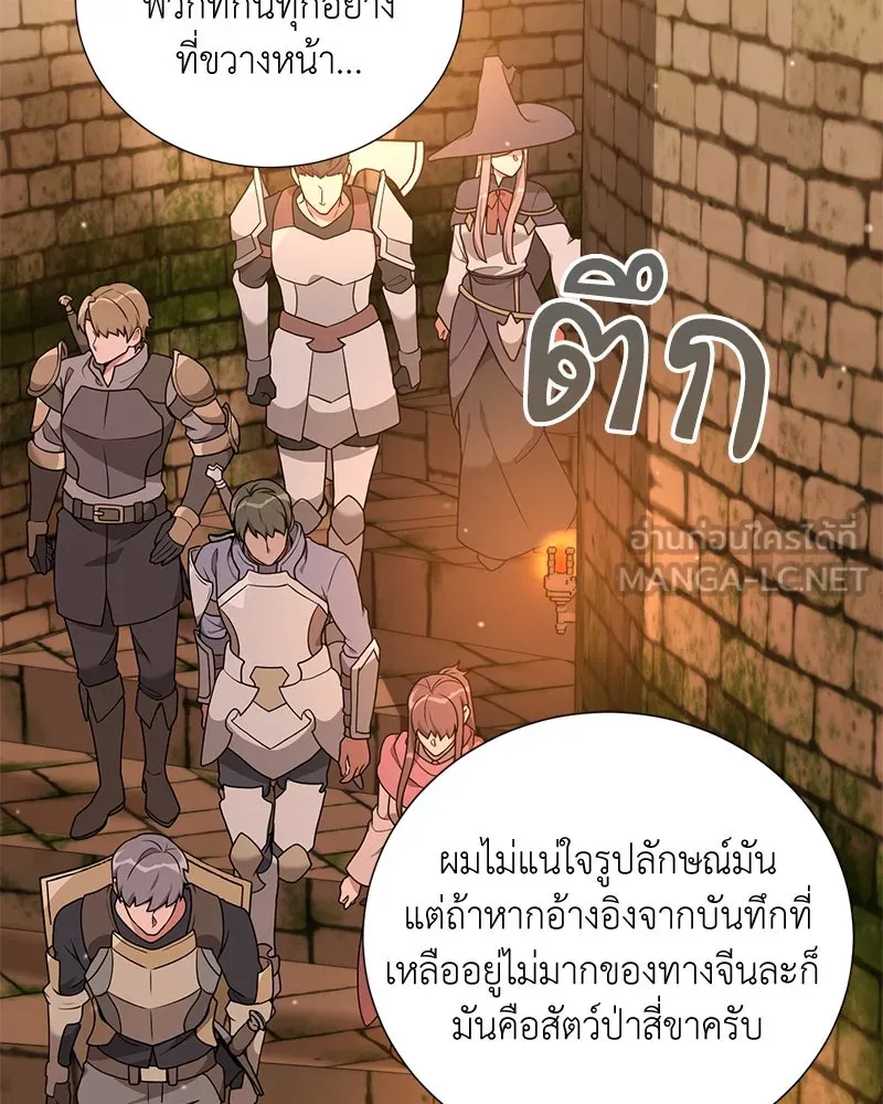 Hunter World’s Gardener คนสวนโลกฮันเตอร์ ตอนที่ 44 page 65