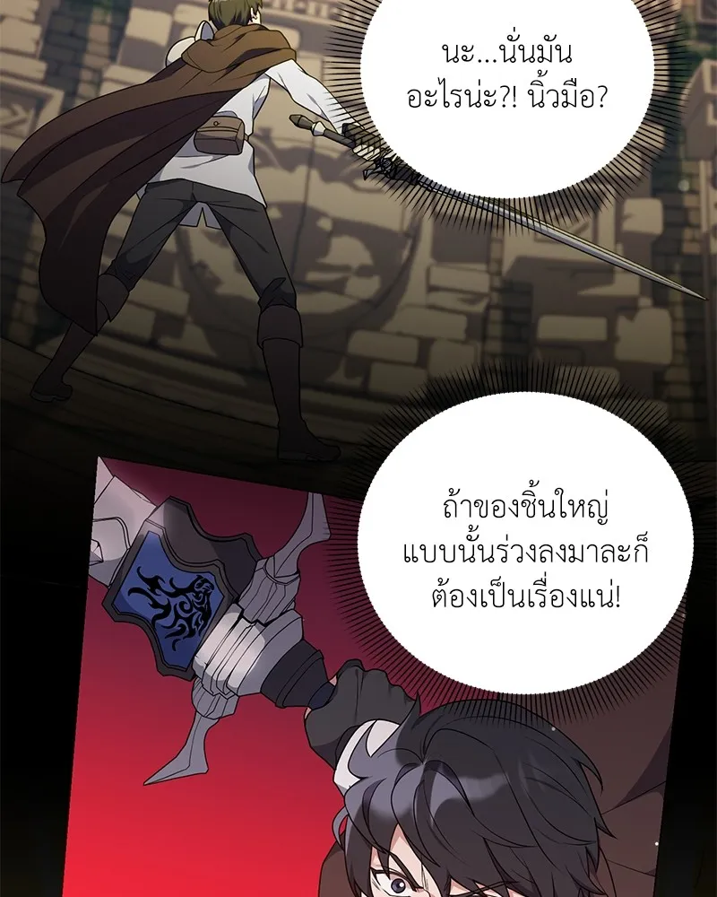Hunter World’s Gardener คนสวนโลกฮันเตอร์ ตอนที่ 44 page 79