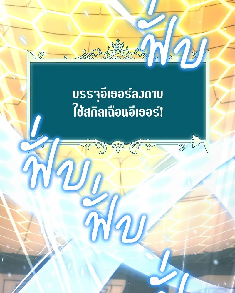 Hunter World’s Gardener คนสวนโลกฮันเตอร์ ตอนที่ 44 page 81