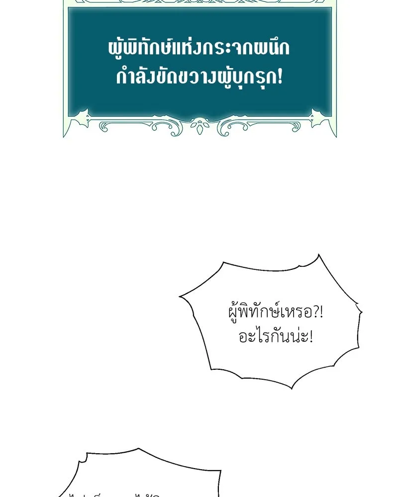 Hunter World’s Gardener คนสวนโลกฮันเตอร์ ตอนที่ 44 page 99