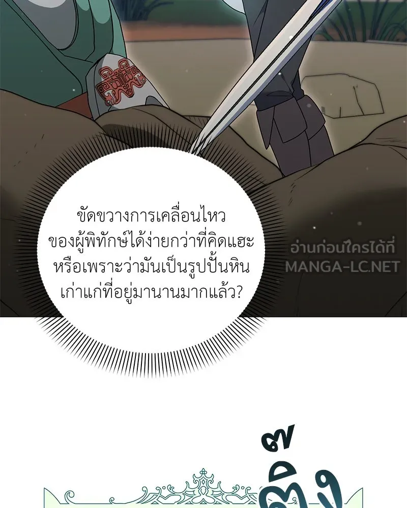 Hunter World’s Gardener คนสวนโลกฮันเตอร์ ตอนที่ 44 page 116