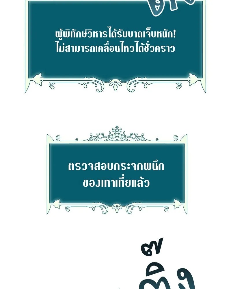 Hunter World’s Gardener คนสวนโลกฮันเตอร์ ตอนที่ 44 page 117