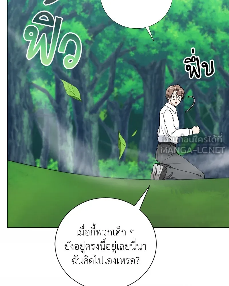 Hunter World’s Gardener คนสวนโลกฮันเตอร์ ตอนที่ 44 page 122