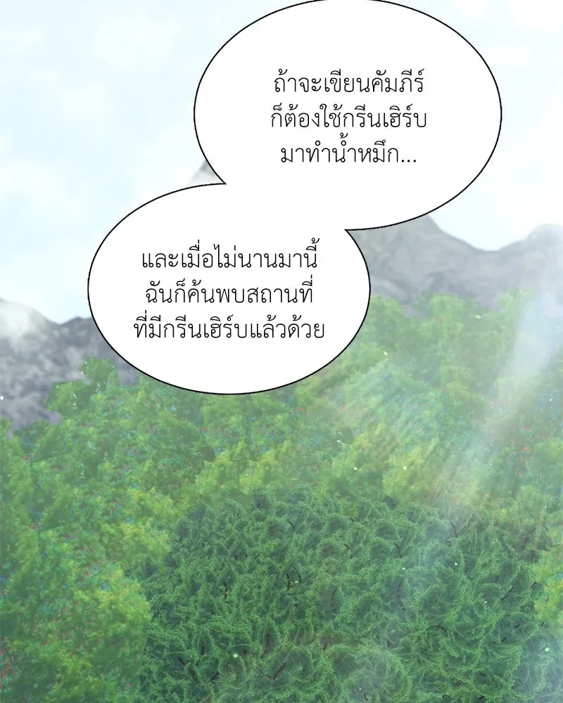 Hunter World’s Gardener คนสวนโลกฮันเตอร์ ตอนที่ 44 page 126