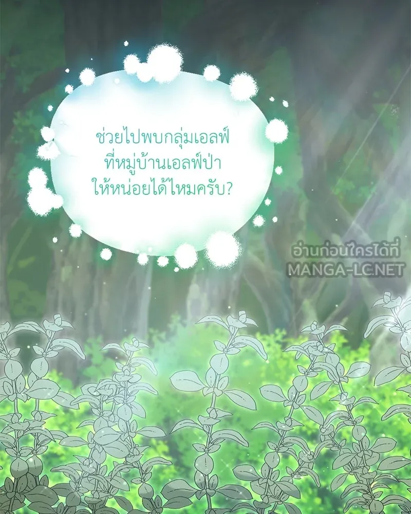 Hunter World’s Gardener คนสวนโลกฮันเตอร์ ตอนที่ 45 page 8