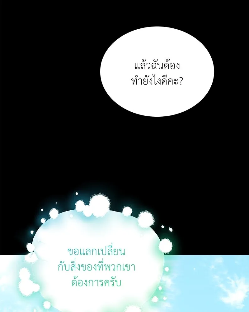 Hunter World’s Gardener คนสวนโลกฮันเตอร์ ตอนที่ 45 page 12