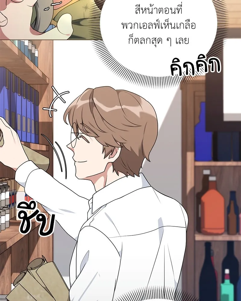 Hunter World’s Gardener คนสวนโลกฮันเตอร์ ตอนที่ 45 page 21