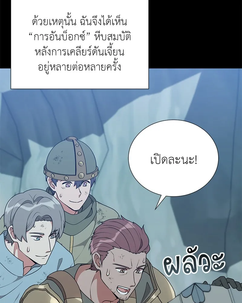 Hunter World’s Gardener คนสวนโลกฮันเตอร์ ตอนที่ 45 page 30