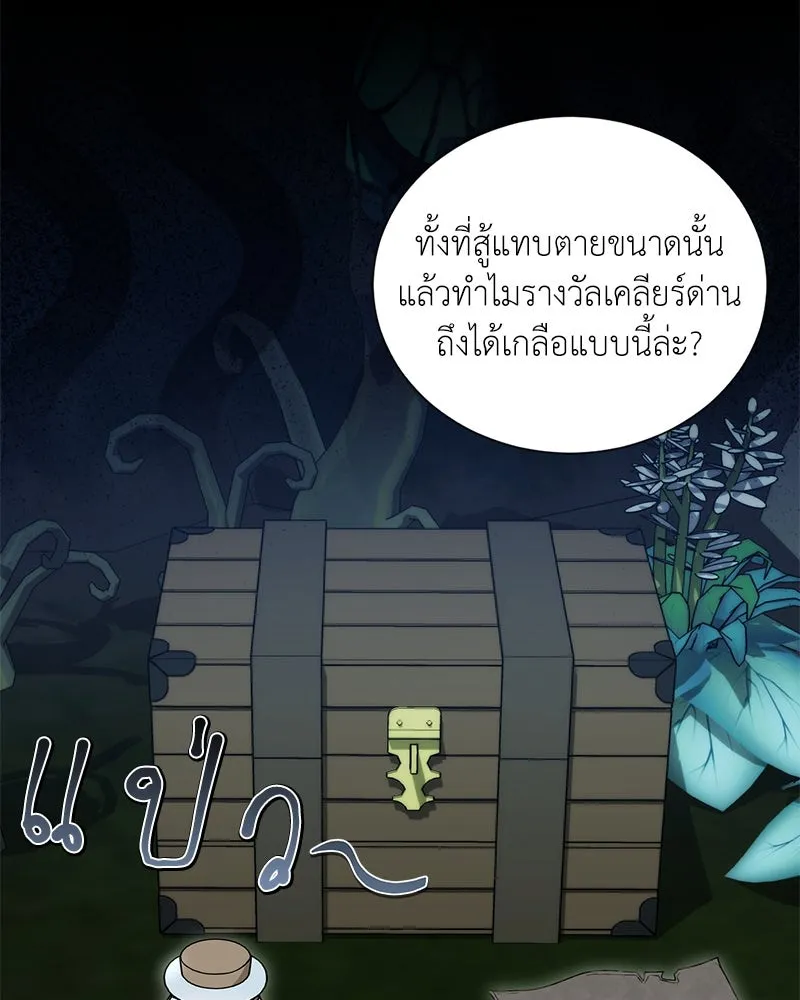 Hunter World’s Gardener คนสวนโลกฮันเตอร์ ตอนที่ 45 page 33