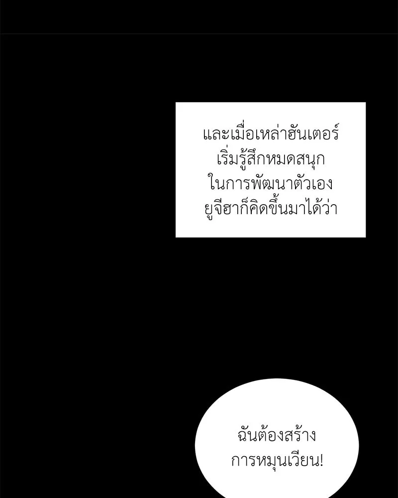 Hunter World’s Gardener คนสวนโลกฮันเตอร์ ตอนที่ 45 page 36