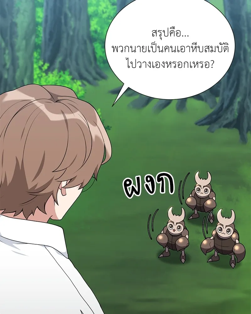 Hunter World’s Gardener คนสวนโลกฮันเตอร์ ตอนที่ 45 page 40