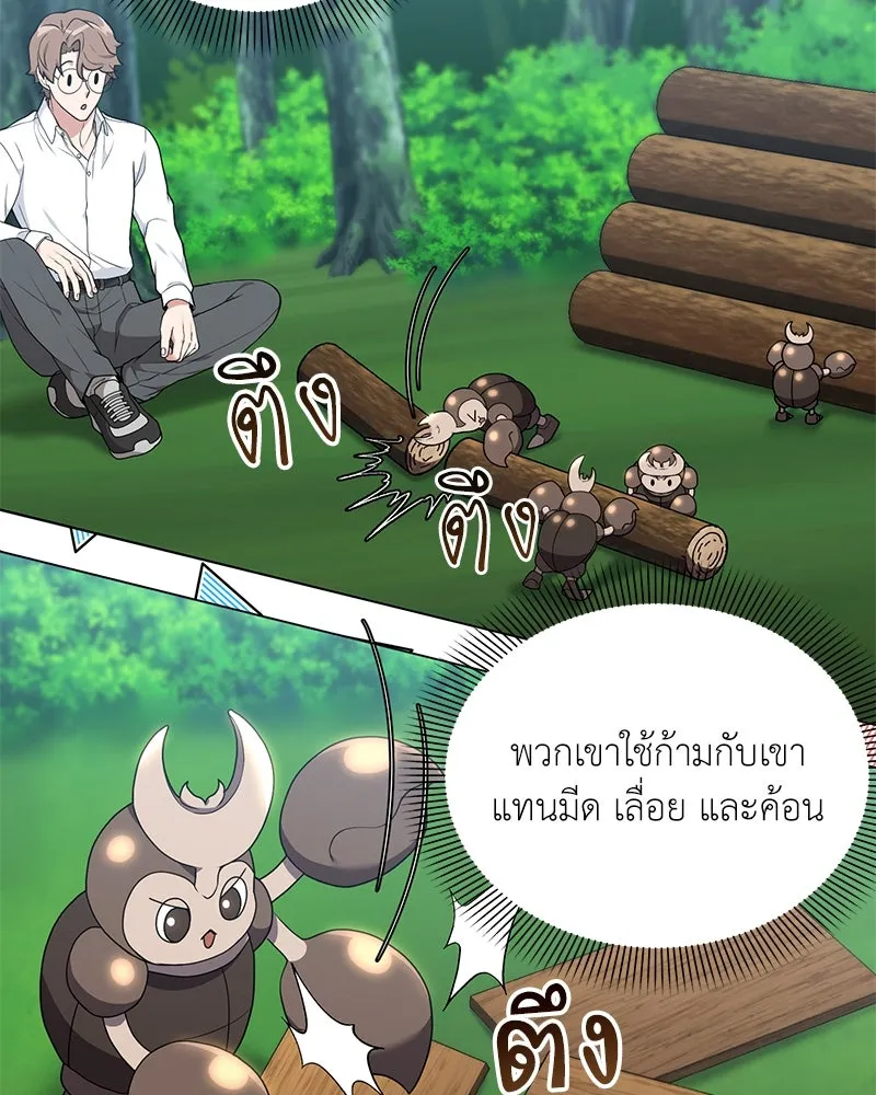 Hunter World’s Gardener คนสวนโลกฮันเตอร์ ตอนที่ 45 page 42