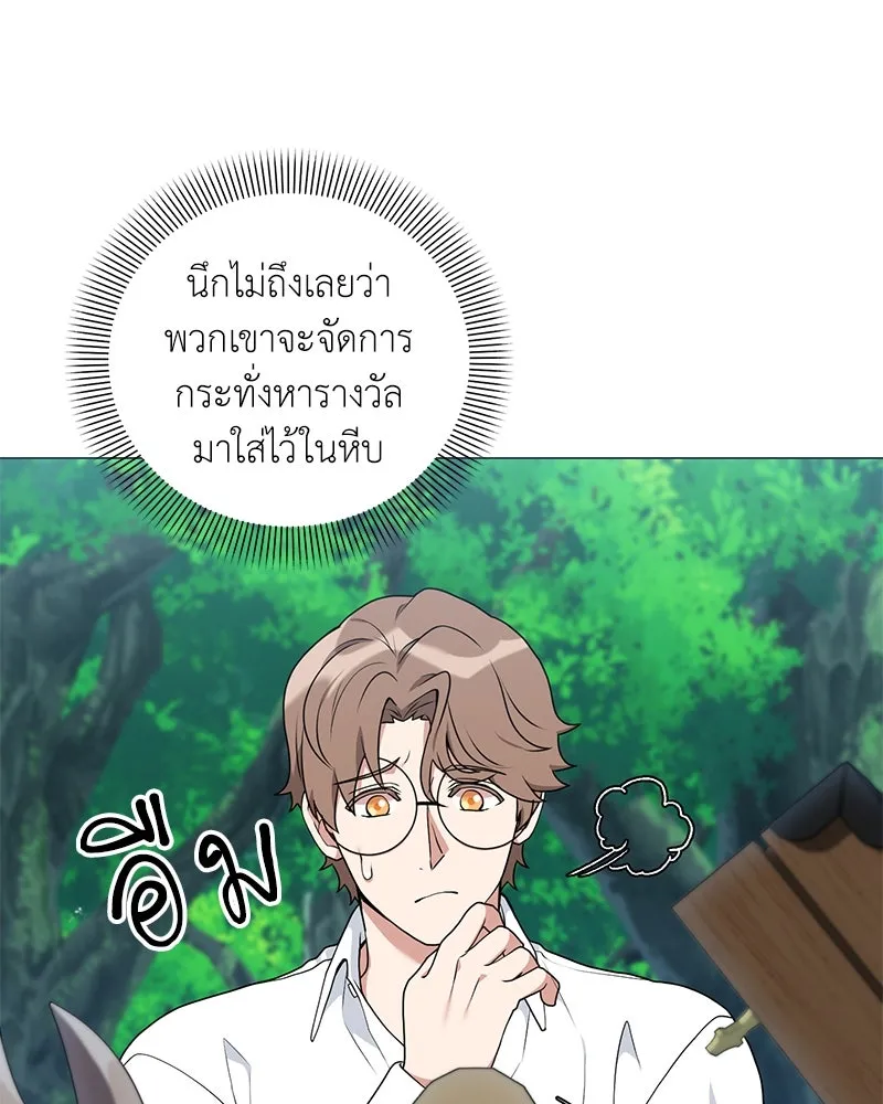 Hunter World’s Gardener คนสวนโลกฮันเตอร์ ตอนที่ 45 page 48