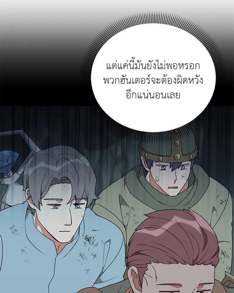 Hunter World’s Gardener คนสวนโลกฮันเตอร์ ตอนที่ 45 page 52