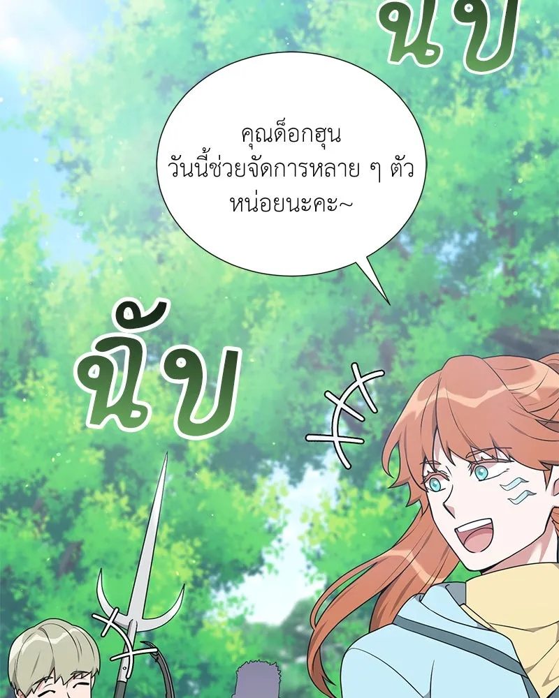 Hunter World’s Gardener คนสวนโลกฮันเตอร์ ตอนที่ 45 page 60