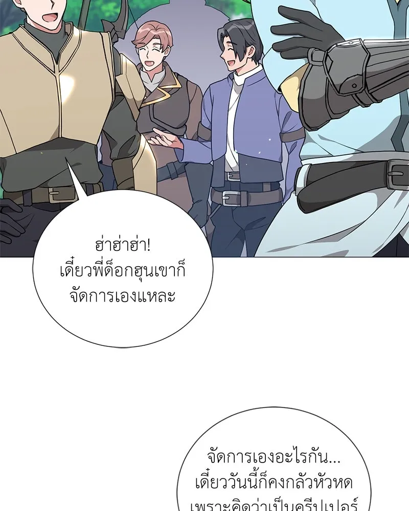 Hunter World’s Gardener คนสวนโลกฮันเตอร์ ตอนที่ 45 page 61