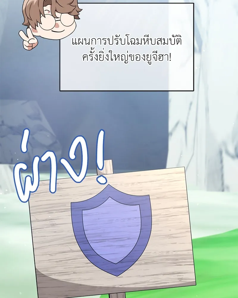 Hunter World’s Gardener คนสวนโลกฮันเตอร์ ตอนที่ 45 page 66