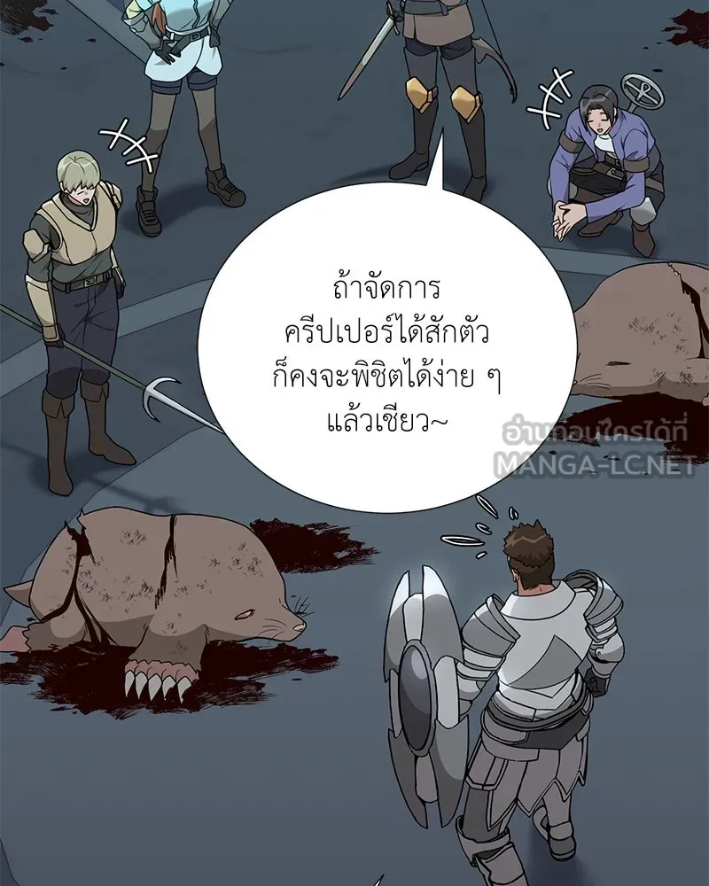 Hunter World’s Gardener คนสวนโลกฮันเตอร์ ตอนที่ 45 page 71
