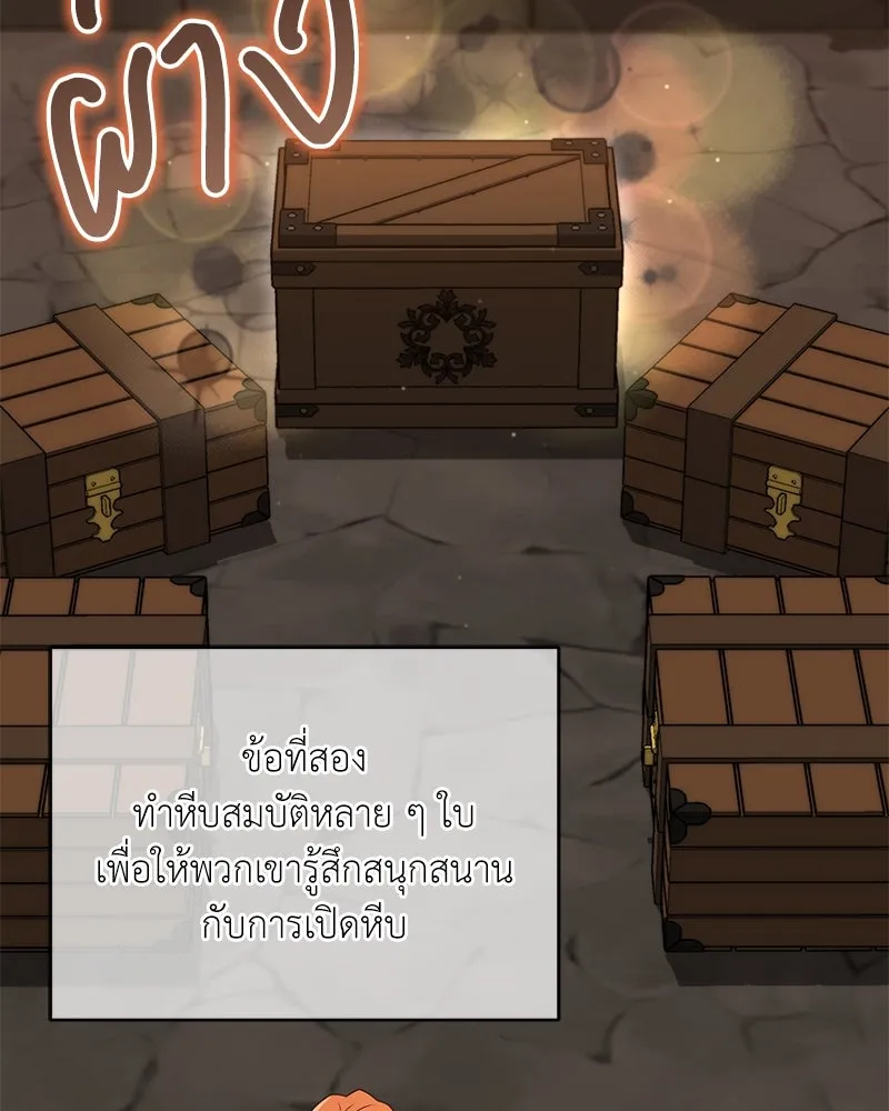 Hunter World’s Gardener คนสวนโลกฮันเตอร์ ตอนที่ 45 page 84