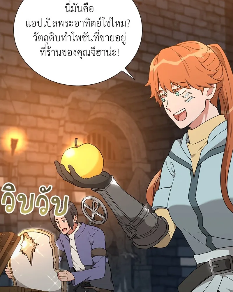 Hunter World’s Gardener คนสวนโลกฮันเตอร์ ตอนที่ 45 page 89