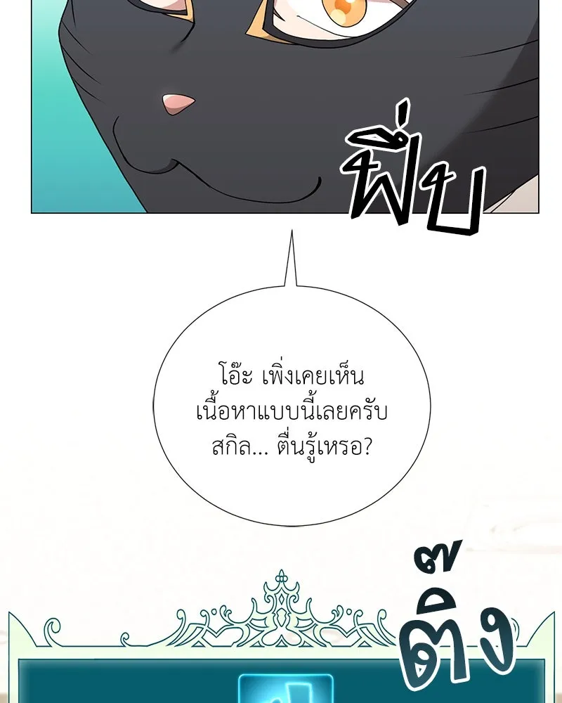 Hunter World’s Gardener คนสวนโลกฮันเตอร์ ตอนที่ 45 page 104