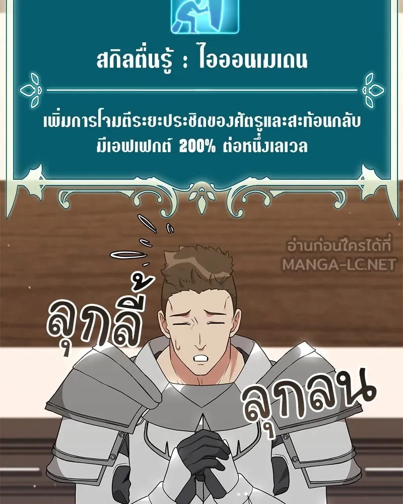 Hunter World’s Gardener คนสวนโลกฮันเตอร์ ตอนที่ 45 page 105