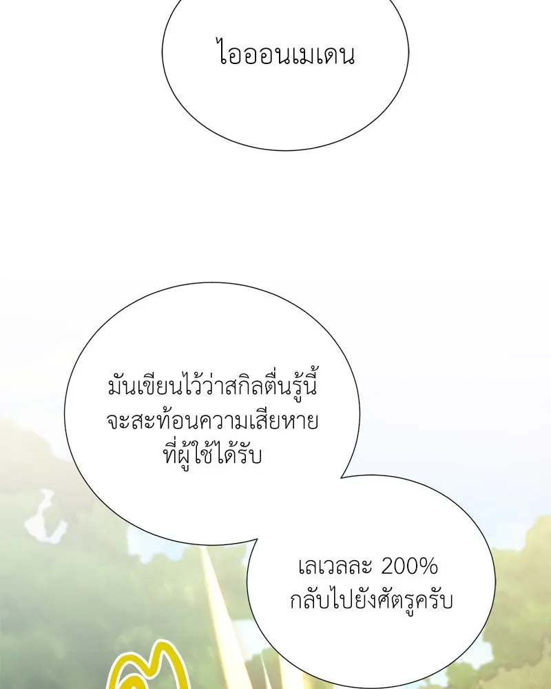 Hunter World’s Gardener คนสวนโลกฮันเตอร์ ตอนที่ 45 page 110