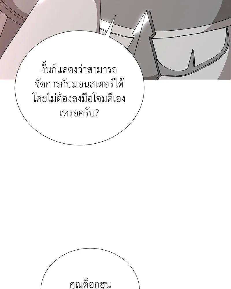 Hunter World’s Gardener คนสวนโลกฮันเตอร์ ตอนที่ 45 page 113