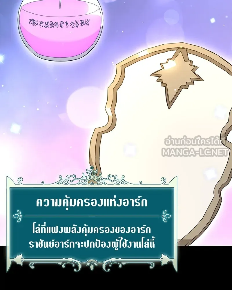 Hunter World’s Gardener คนสวนโลกฮันเตอร์ ตอนที่ 45 page 121