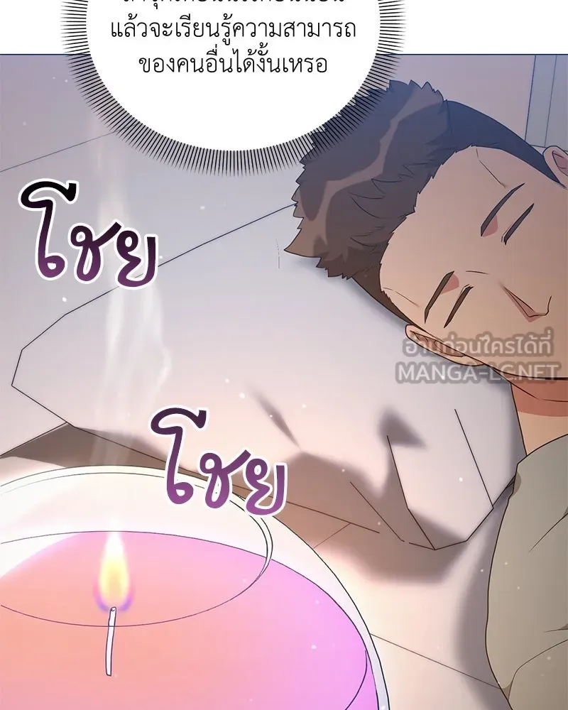 Hunter World’s Gardener คนสวนโลกฮันเตอร์ ตอนที่ 45 page 127