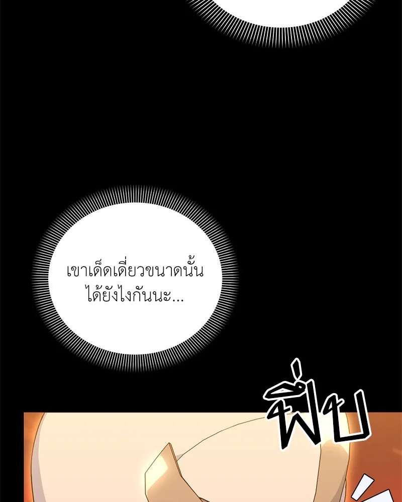Hunter World’s Gardener คนสวนโลกฮันเตอร์ ตอนที่ 45 page 135