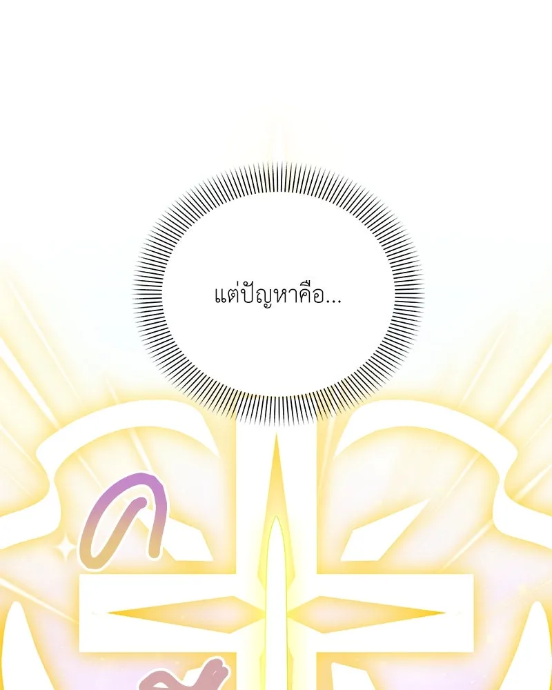 Hunter World’s Gardener คนสวนโลกฮันเตอร์ ตอนที่ 46 page 3