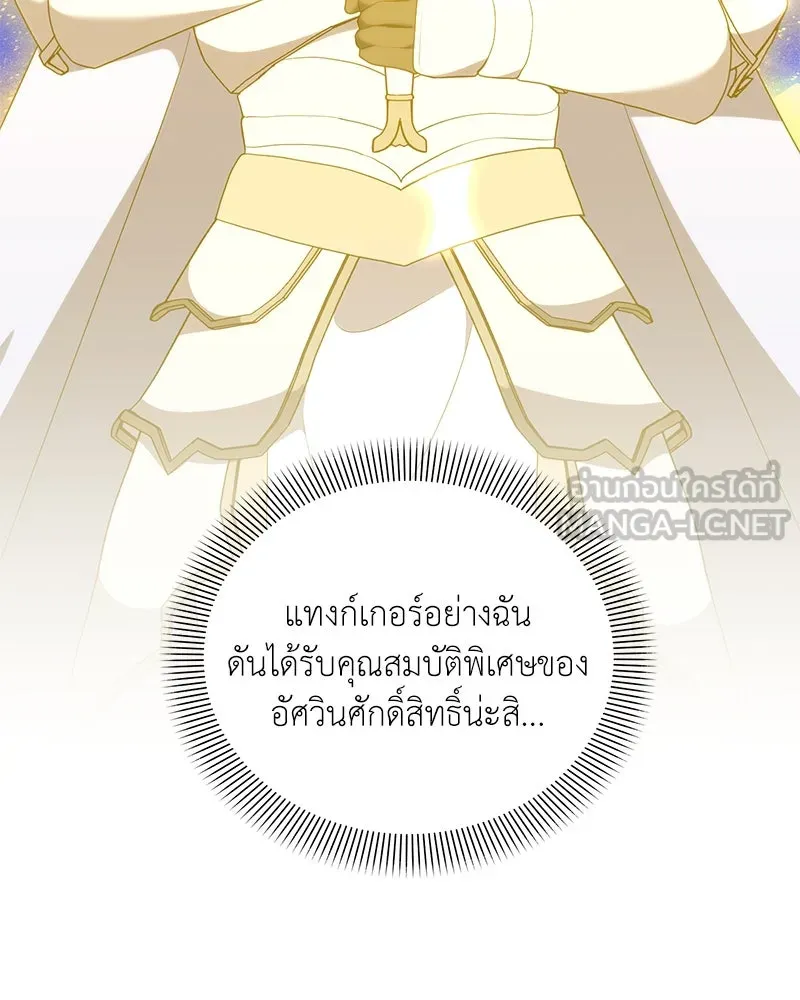 Hunter World’s Gardener คนสวนโลกฮันเตอร์ ตอนที่ 46 page 5