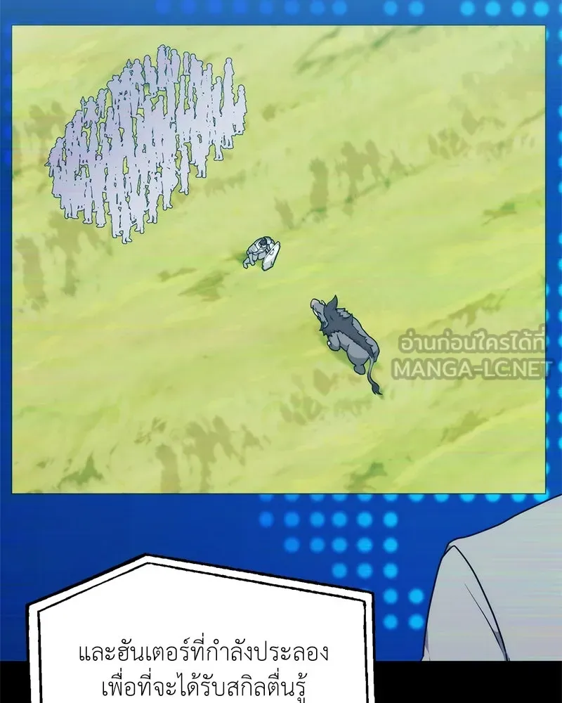Hunter World’s Gardener คนสวนโลกฮันเตอร์ ตอนที่ 46 page 11