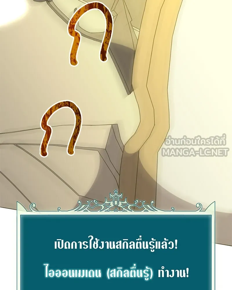 Hunter World’s Gardener คนสวนโลกฮันเตอร์ ตอนที่ 46 page 29